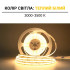 Світлодіодна COB-стрічка OEM ST-12-8-COB-320-WW 12V 10W/м 320 LED/м 3000–3500K IP33, 5 м